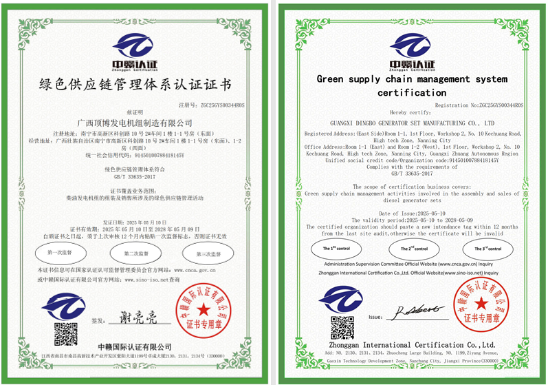 綠色供應(yīng)鏈管理體系認證證書