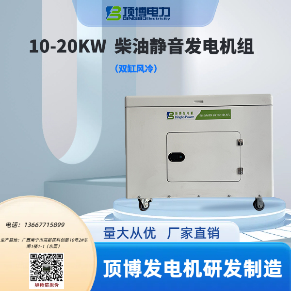 10-20KW柴油靜音發(fā)電機組