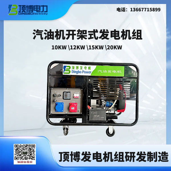 10-20KW汽油發(fā)電機