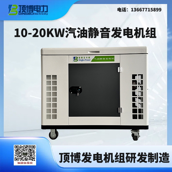 10-20KW汽油發(fā)電機(jī)